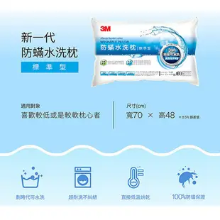 3M 新一代防蹣水洗枕(標準型) 防蹣 透氣 支撐 可水洗 枕心 枕頭 枕 水洗枕【愛買】