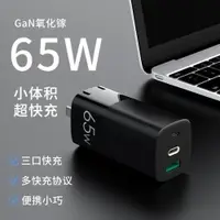 在飛比找ETMall東森購物網優惠-65W氮化鎵充電器快充充電寶二合一PD功率筆記本電腦英len