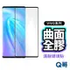 Q哥 VIVO曲面全膠滿版玻璃貼 保護貼 曲面保護貼 適用V29 Nex 3 V30 X100 Y78 5G P44vi