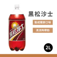 在飛比找蝦皮購物優惠-黑松沙士汽水 2000ml/罐