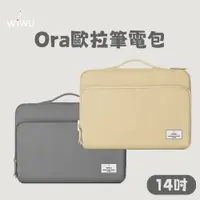 在飛比找PChome24h購物優惠-WiWU Ora歐拉筆電包 14吋