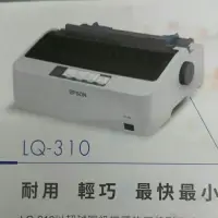 在飛比找蝦皮購物優惠-Epson LQ-310點陣式印表機