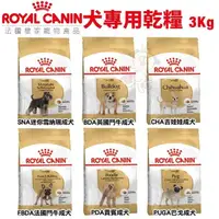 在飛比找松果購物優惠-Royal Canin法國皇家 犬專用乾糧3Kg 鬥牛/巴戈