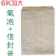 巨匠文具--02158--[6K加大] 赤牛皮[氣泡袋+信封]//氣泡與信封為分開式//(1入)100gsm--/(6)條碼:4712922056114(A17區)