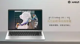 【2024 4月底前限量優惠】HP 惠普 Elitebook 645 G10 8L7S5PA SSD 14吋商務機 645 G10/14/Ryzen7 7730U/16G*1/1T/1.37kg/W11P/333