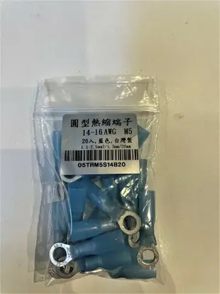圓型熱縮端子AWG14-16 藍 20入 / Heat Shrink Ring Terminal 1.5-2.5mm2 / 05TRMxS14B20