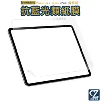 在飛比找蝦皮商城優惠-SwitchEasy PaperLike Note iPad