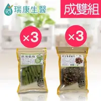 在飛比找森森購物網優惠-【瑞康生醫】秋葵脆條×3入-段木香菇脆片×3入-成雙6入