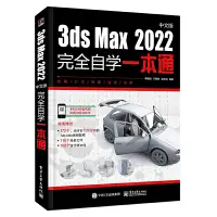 在飛比找蝦皮購物優惠-2【電腦】3ds Max 2022中文版完全自學一本通