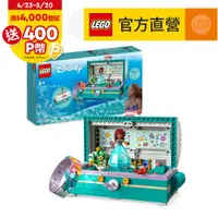 在飛比找PChome24h購物優惠-LEGO樂高 迪士尼公主系列 43229 Ariels tr