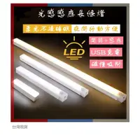 在飛比找蝦皮購物優惠-LED燈智能長條燈 光感感應燈條 感應玄關燈 小夜燈 櫥櫃燈