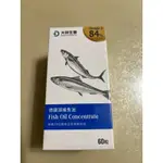 大研生醫 德國頂級魚油 60粒/盒（全新未拆封）