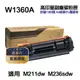 【HP 惠普】W1360A 136A 高印量副廠碳粉匣 含晶片 適用 M211dw M236sdw