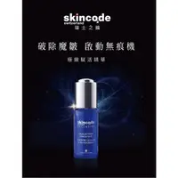 在飛比找蝦皮購物優惠-skincode 瑞士之鑰-ACR 5X極緻賦 活精華 30