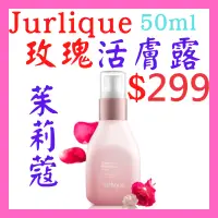 在飛比找蝦皮購物優惠-Jurlique 玫瑰活膚露 50ml 正品 公司貨