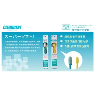 【日本可麗淨】超軟毛敏感牙刷(黃色小刷頭、綠色大刷頭) 日本製 超軟毛 CLEARDENT 佳和藥局