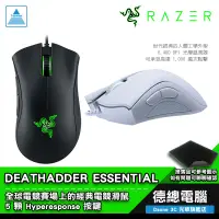 在飛比找蝦皮商城優惠-RAZER 雷蛇 DEATHADDER ESSENTIAL 