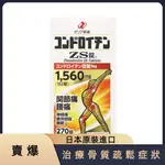 【免運】日本 ZERIA ZS軟骨素 硫酸軟骨素鈉 270錠