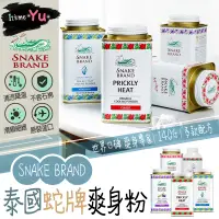 在飛比找蝦皮購物優惠-泰國 蛇牌爽身粉 SNAKE BRAND 櫻花 海洋 玫瑰 