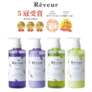 日本【Reveur】芮芙茹 植物素洗髮-瓶裝/ 植物素洗髮-補充包/護髮瓶裝500ml 植物蛋白 無矽靈 洗髮精 潤髮乳