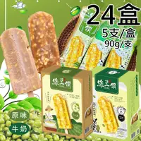 在飛比找PChome24h購物優惠-【莊記】綠豆鑽冰棒任選24盒(450g/5支/盒)