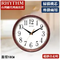 在飛比找momo購物網優惠-【RHYTHM日本麗聲】經典木紋座掛兩用18cm小型鐘(木紋