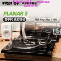 在飛比找露天拍賣優惠-英國Rega 君子 P3 Planar3 LP黑膠唱機RB3