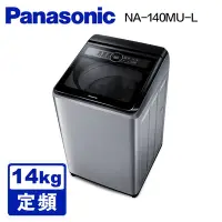 在飛比找Yahoo奇摩購物中心優惠-Panasonic國際牌 定頻14公斤直立洗衣機 NA-14