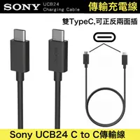 在飛比找樂天市場購物網優惠-SONY 原廠平輸 UCB24 雙 Type-C (USB-