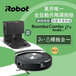 【iRobot】Roomba Combo j7+ 掃拖+避障+自動集塵掃地機器人(掃拖合一神機 保固1+1年)