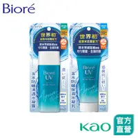 在飛比找蝦皮商城優惠-【Bioré】含水防曬 保濕水凝乳50g / 清透水凝露90