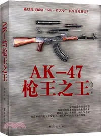 在飛比找三民網路書店優惠-AK-47槍王之王（簡體書）