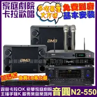 在飛比找PChome24h購物優惠-音圓歡唱劇院超值組合 N2-550+P-650+CSD-20