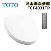 在飛比找蝦皮購物優惠-〖TOTO 衛浴〗TCF4931TR TCF4931ETR 