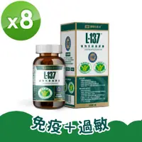 在飛比找ETMall東森購物網優惠-【黑松生技】日本專利｜L-137植物乳酸菌膠囊 30入x8盒