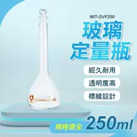 在飛比找有閑購物優惠-容量瓶 試藥瓶 量筒 星星瓶子 GVF250 造型玻璃 實驗