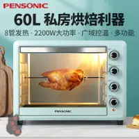 在飛比找露天拍賣優惠-【免費開發票】PENSONIC電烤箱60L大容量家用烘焙燒烤