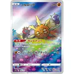 【嘟寶】太陽岩 S12A 189/172 AR  PTCG 寶可夢日文版