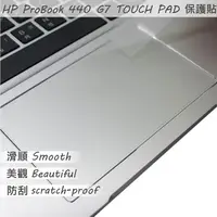 在飛比找PChome24h購物優惠-HP ProBook 440 G7 TOUCH PAD 觸控