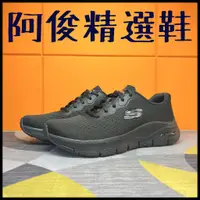 在飛比找蝦皮購物優惠-阿俊精選鞋 品質保證~ SKECHERS 女鞋 足弓 足底筋