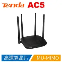 在飛比找蝦皮商城優惠-Tenda AC5 AC1200 智慧 雙頻 MU-MIMO