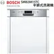 【康廚】德國BOSCH－SMI63M15TC★13人份★60CM★6種洗程LED顯示半嵌式洗碗機★全省免運