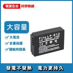 LP-E12 相機電池 CANON EOS M2 M50 M100 M10數碼相機100D單反x7 ＊2電送液晶雙充＊