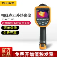 在飛比找樂天市場購物網優惠-Fluke美國福祿克熱像儀Ti9/Ti10/Ti25紅外測溫