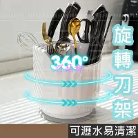 在飛比找Yahoo!奇摩拍賣優惠-【百品會】 【 我最便宜】旋轉刀架 刀具置物架 筷子架 刀架