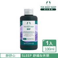 在飛比找momo購物網優惠-【THE BODY SHOP 美體小舖】靜舒心 舒緩按摩油(