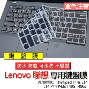 Lenovo Thinkpad T14s E14 L14 P14 P43s T495 T490s 注音 繁體 鍵盤膜