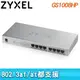 ZyXEL 合勤 GS1008HP 8埠GbE無網管PoE交換器