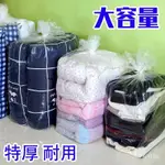 【頂級質感】特大號加厚PE平口袋食品級高壓內膜收納袋防塵防潮幹貨衣物儲存袋 收納袋 超大收納袋 打包袋 透明包裝袋塑料袋