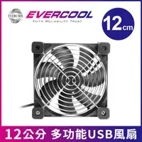 在飛比找PChome24h購物優惠-EVERCOOL 十二公分多功能USB風扇